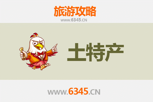 平凉静宁旅游必带土特产全攻略